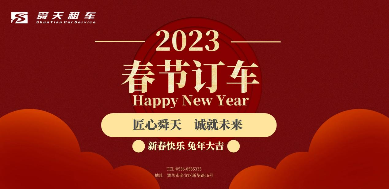 2023年春节平台预定方案