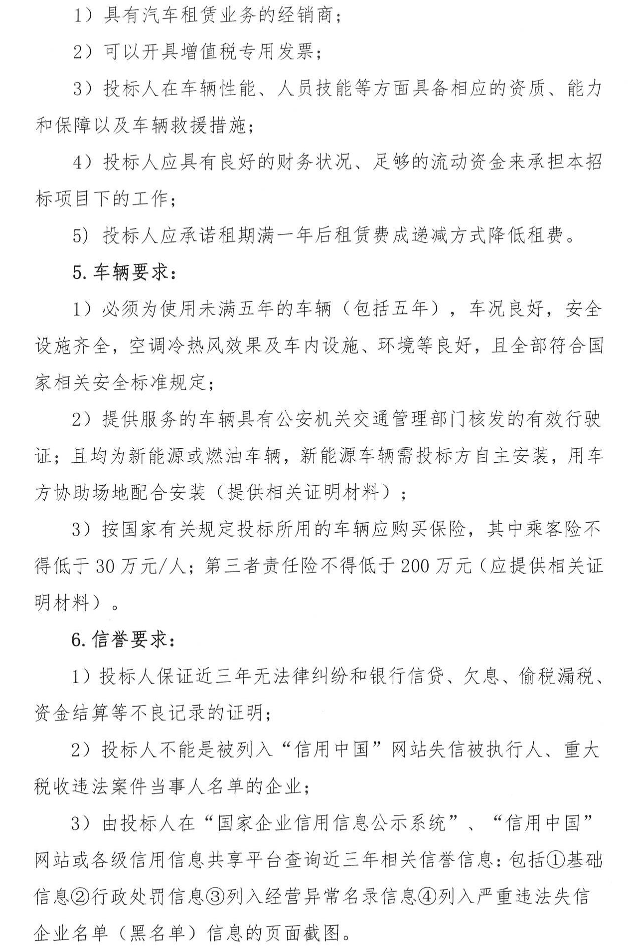 潍坊市舜天汽车租赁有限公司新能源汽车租赁项目竞争性谈判公告